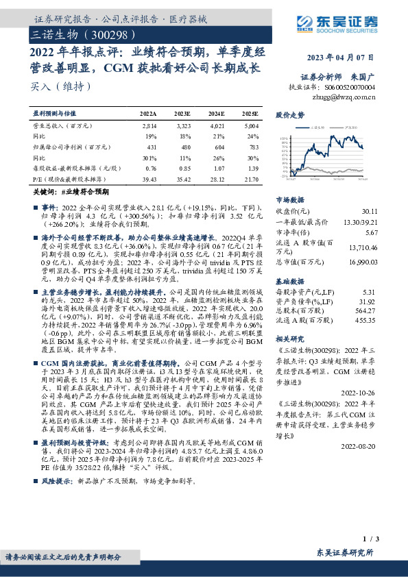 2022年年报点评：业绩符合预期，单季度经营改善明显，CGM获批看好公司长期成长