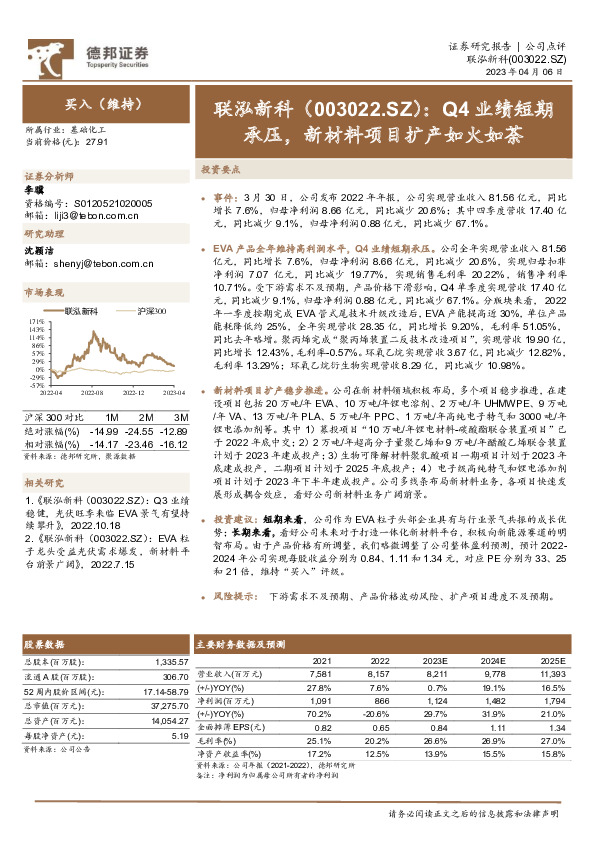 Q4业绩短期承压，新材料项目扩产如火如荼