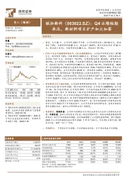 Q4业绩短期承压，新材料项目扩产如火如荼