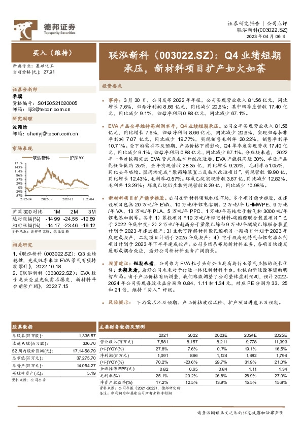 Q4业绩短期承压，新材料项目扩产如火如荼