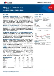 火电盈利有望修复，新能源发展提速