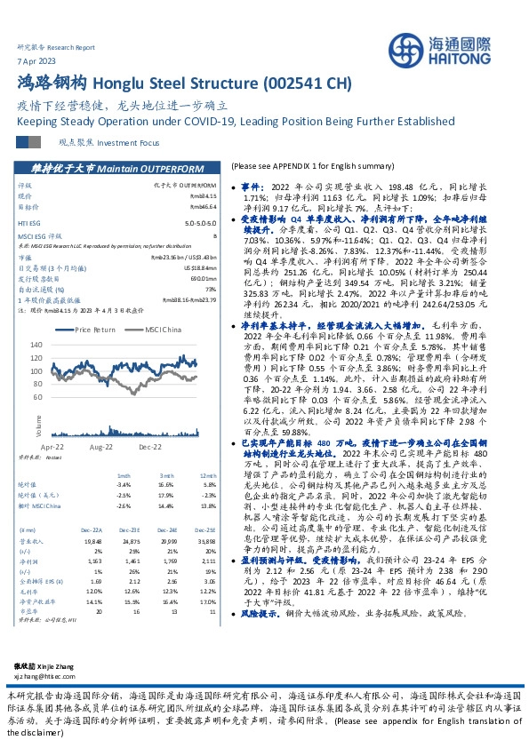 疫情下经营稳健，龙头地位进一步确立