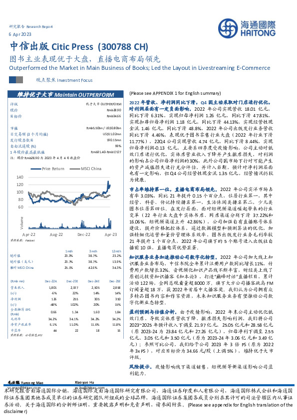 图书主业表现优于大盘，直播电商布局领先