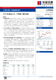 三代CGM新品上市,打造第二增长曲线
