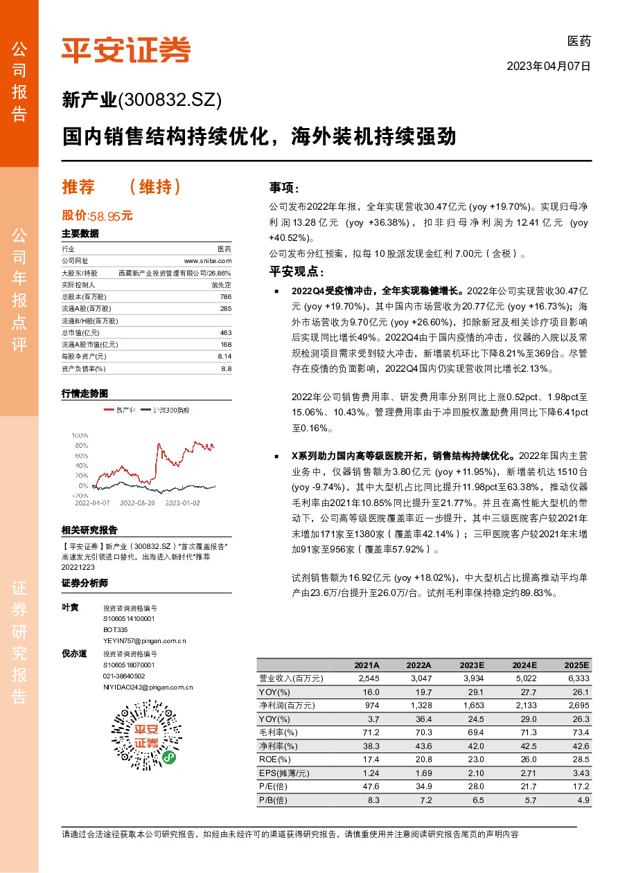 国内销售结构持续优化，海外装机持续强劲