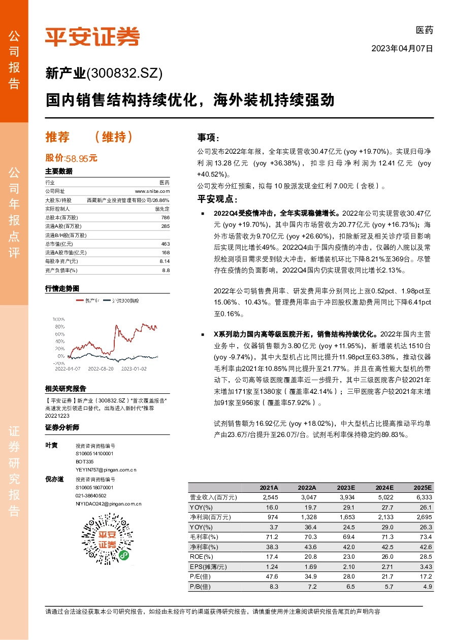 国内销售结构持续优化，海外装机持续强劲