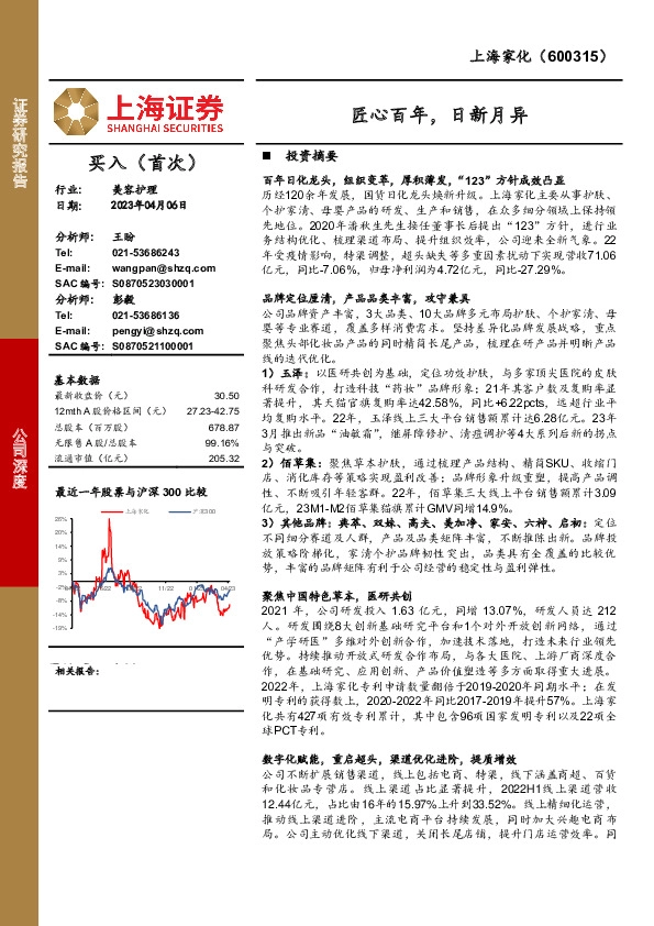 匠心百年，日新月异