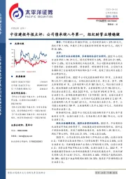 中信建投年报点评：公司债承销八年第一，经纪财管业绩稳健