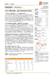 订单&产量快速增加，智能化转型支撑中长期成长