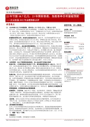 白云机场2022年业绩快报点评：22年亏损10.7亿元，23年国际客流、免税客单价有望超预期