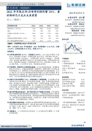 2022年年报点评：归母净利润同增34%，看好特种芯片龙头未来前景