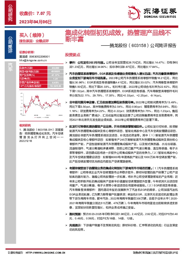 公司简评报告：集成化转型初见成效，热管理产品线不断丰富