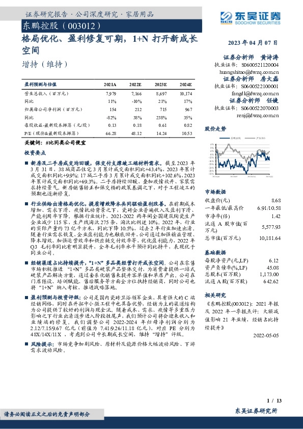 格局优化、盈利修复可期，1+N打开新成长空间