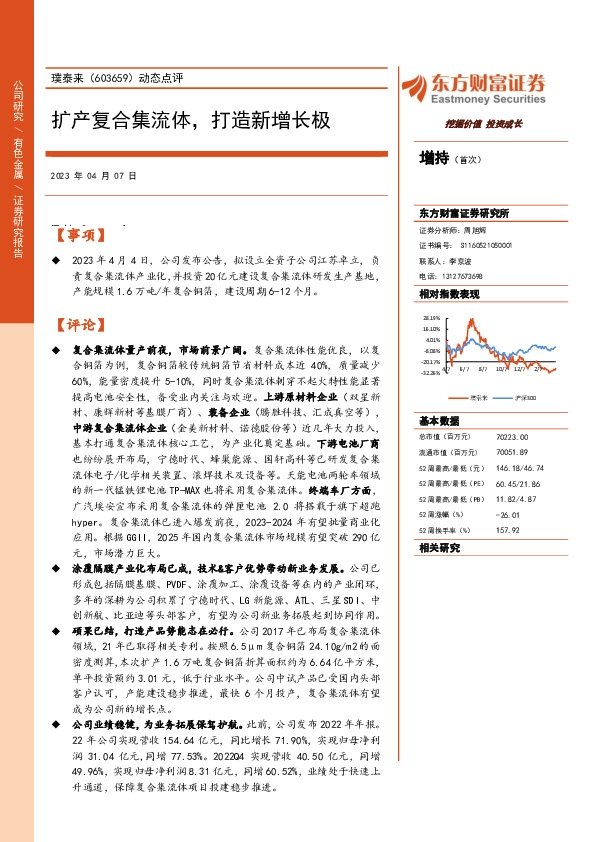 动态点评：扩产复合集流体，打造新增长极
