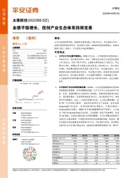 业绩平稳增长,信创产业生态体系持续完善