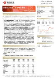 中青旅2022年报点评：全面复苏已至，旺季弹性可期