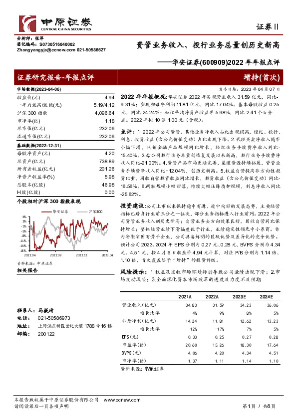2022年年报点评：资管业务收入、投行业务总量创历史新高