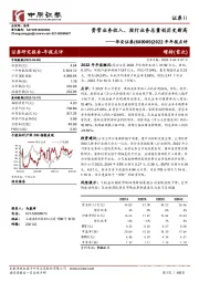 2022年年报点评：资管业务收入、投行业务总量创历史新高