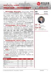 首次覆盖报告:特斯拉核心供应商,一体化压铸打开成长空间