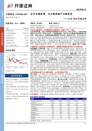 公司2022年报点评：全年业绩高增，关注煤焦钢产业链复苏