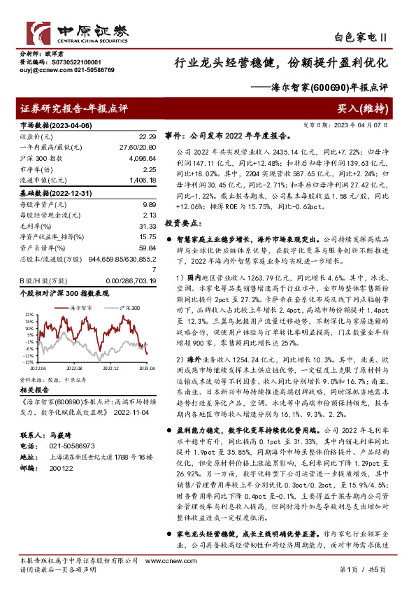 年报点评：行业龙头经营稳健，份额提升盈利优化