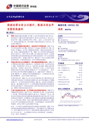 固废运营业务占比提升,能源业务全年有望实现盈利