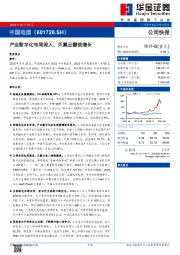 产业数字化布局深入，天翼云翻倍增长