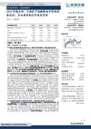 2022年报点评：下游扩产放缓影响半导体设备交付，多品类布局打开成长空间