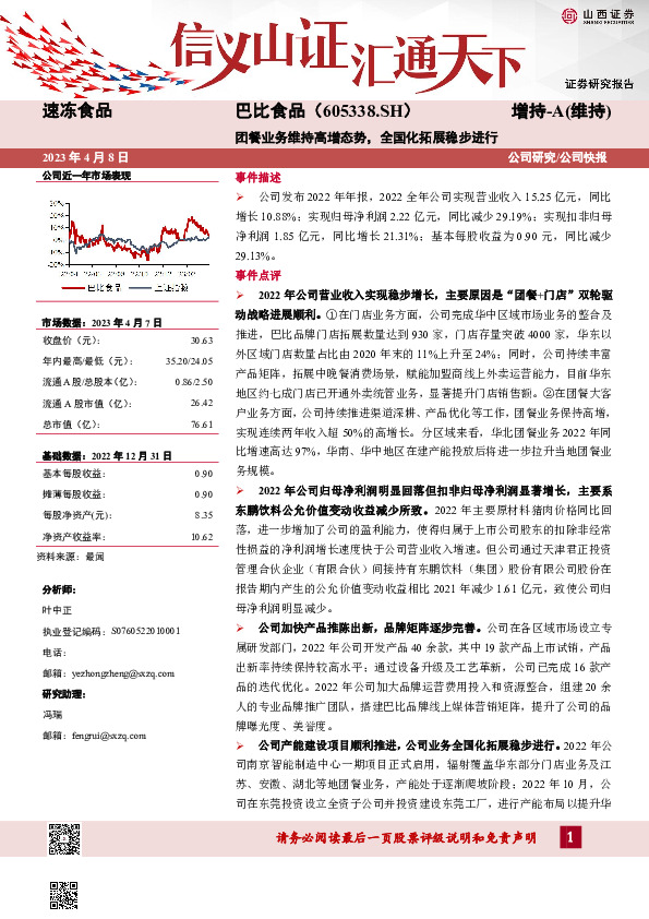 团餐业务维持高增态势，全国化拓展稳步进行
