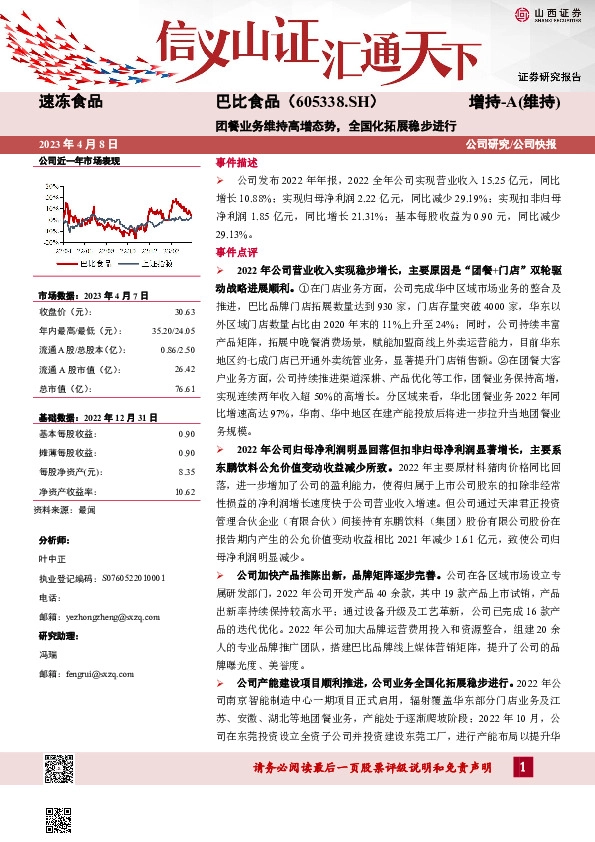团餐业务维持高增态势，全国化拓展稳步进行