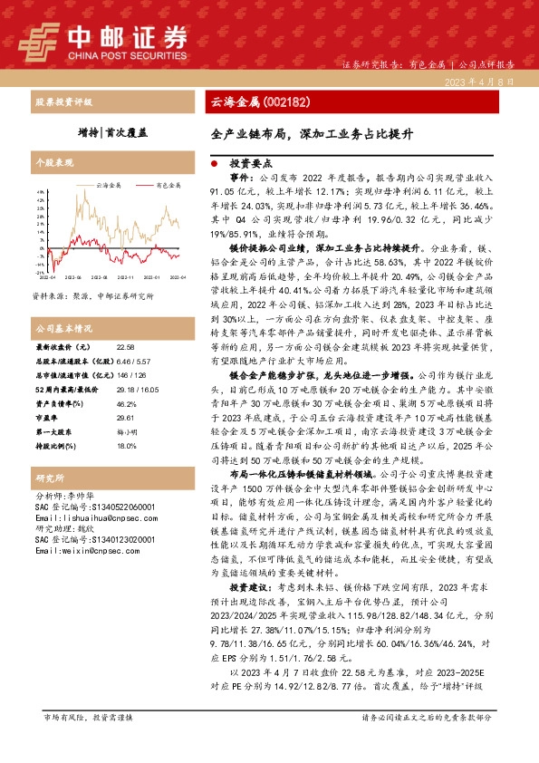 全产业链布局，深加工业务占比提升