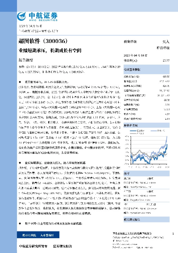 业绩短期承压，长期成长有空间