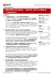 云赛智联深度报告：上海数据要素市场先锋部队，国资背景+全链产品双拳助威
