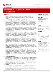 吉比特点评报告：Q4利润超预期，23年或上线4款新品