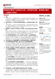杭氧股份点评报告:控股股东筹划产业链相关交易;期待竞争改善、盈利能力提升
