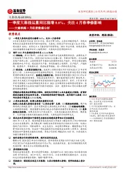 大秦铁路3月经营数据分析：一季度大秦线运量同比稳增0.6%，关注4月春季修影响