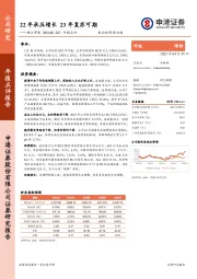 年报点评：22年承压增长 23年复苏可期