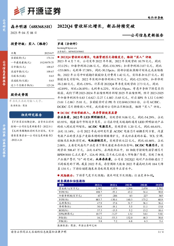 公司信息更新报告：2022Q4营收环比增长，新品持续突破