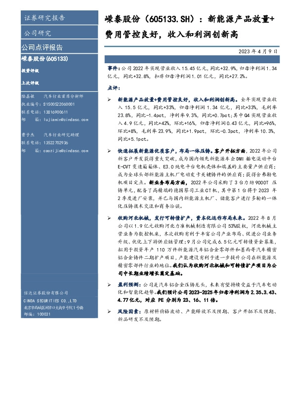 新能源产品放量+费用管控良好，收入和利润创新高