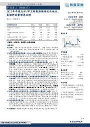 2022年年报点评:环卫新能源维持龙头地位,氢燃料放量增厚业绩