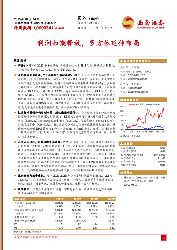 利润如期释放，多方位延伸布局