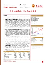 利润如期释放,多方位延伸布局