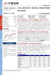 公司信息更新报告：2022Q4盈利能力提升，精品战略+内部提效有望继续带动业绩增长