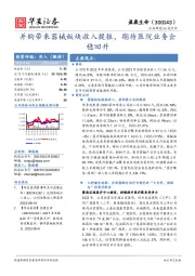 并购带来器械板块收入提振,期待医院业务企稳回升