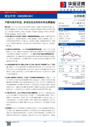 产能与技术并进，多项目定点夯实未来业绩基础