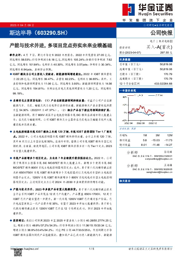 产能与技术并进，多项目定点夯实未来业绩基础