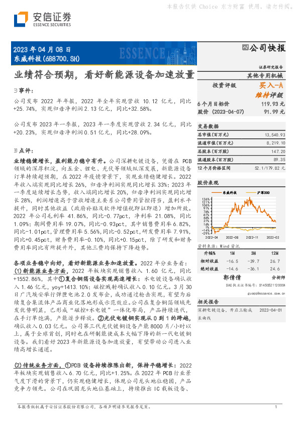 业绩符合预期，看好新能源设备加速放量