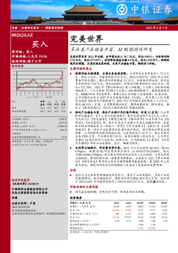 多品类产品储备丰富，AI赋能游戏研发