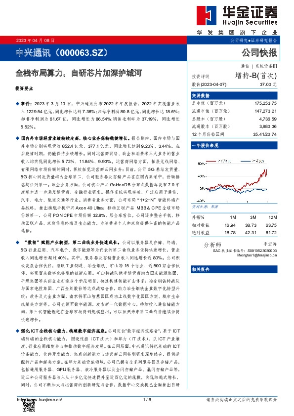 全栈布局算力，自研芯片加深护城河