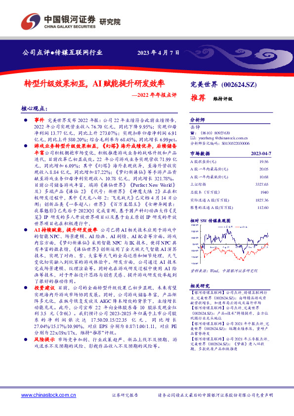 2022年年报点评：转型升级效果初显，AI赋能提升研发效率